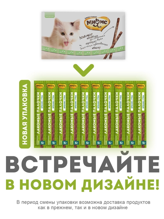 МНЯМС Лакомство для кошек, палочки с уткой и кроликом, 10 х 5гр