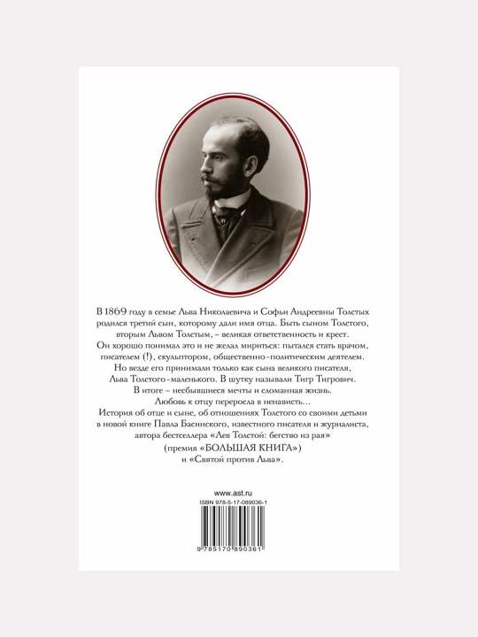 Lev v teni Lva. Basinskiy Pavel