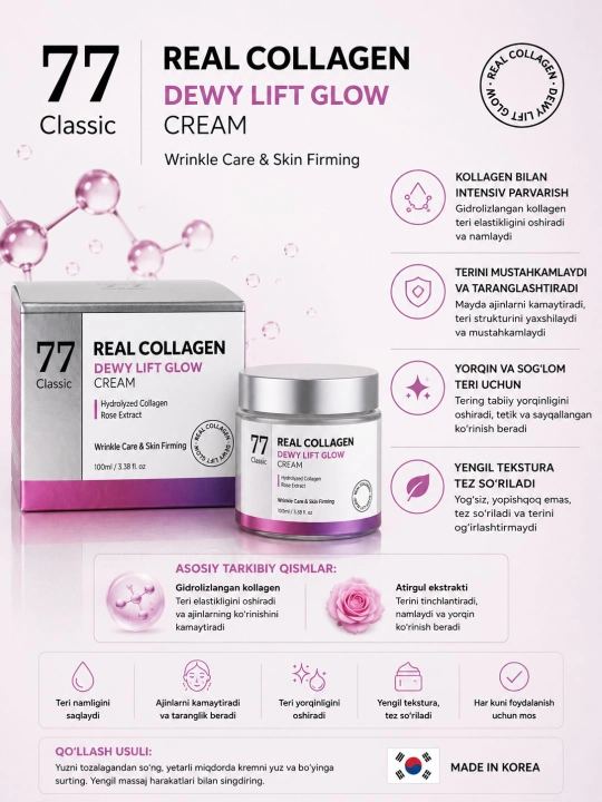 Крем для лица 77 Classic Hyal Collagen Ultra Hydrating Cream с гиалуроновой кислотой 100мл