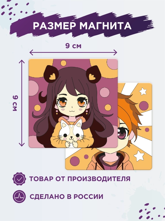 FREYA magnitli bo‘yash to‘plami «Yoqimli anime qahramonlari», 9 × 9 sm, art. PNBM-016