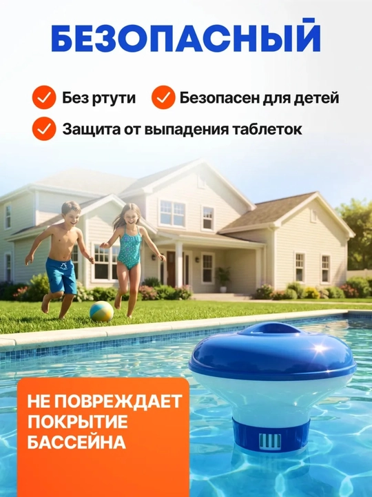 Basseyn uchun dozator poplavok xlor tabletkasi suzuvchi dozator kimyo basseyn suv tozalash