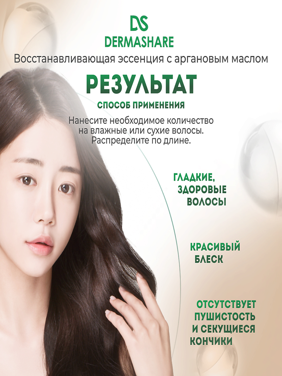Dermashare First Argan Oil Hair Essence — Питательная аргановая эссенция для волос, 100 мл