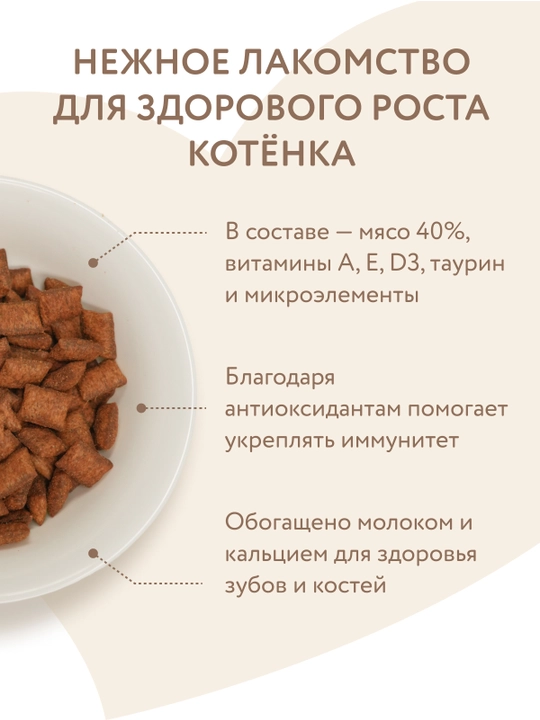 МНЯМС лакомство для котят Хрустящие подушечки "Здоровый котенок" с цыпленком и яйцом 60gr