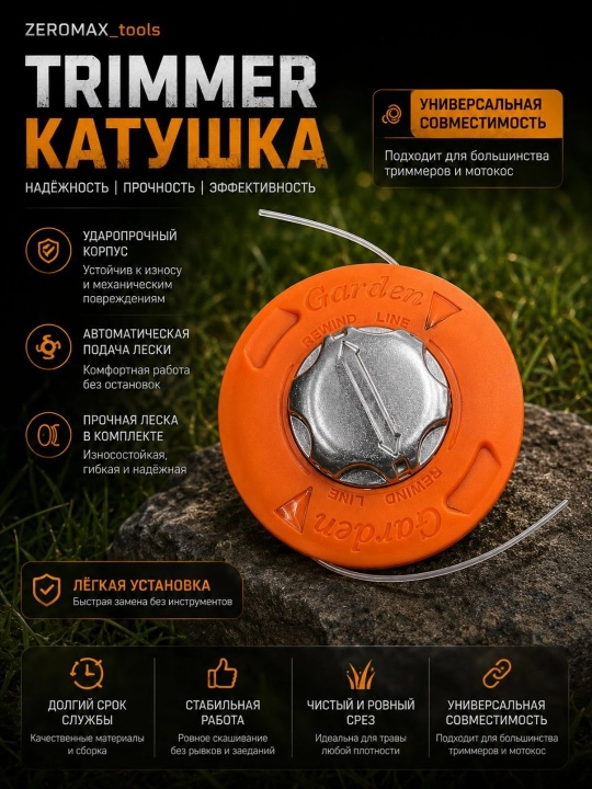 Триммер жилка / катушка/ леска / триммер жилка - 