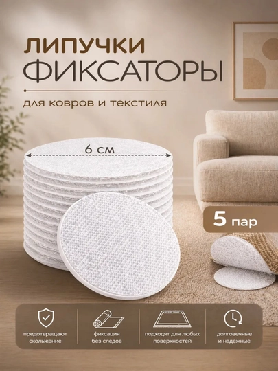 Липучки самоклеящиеся для ковров, фиксаторы на пол, противоскользящие, липучка гилам - 