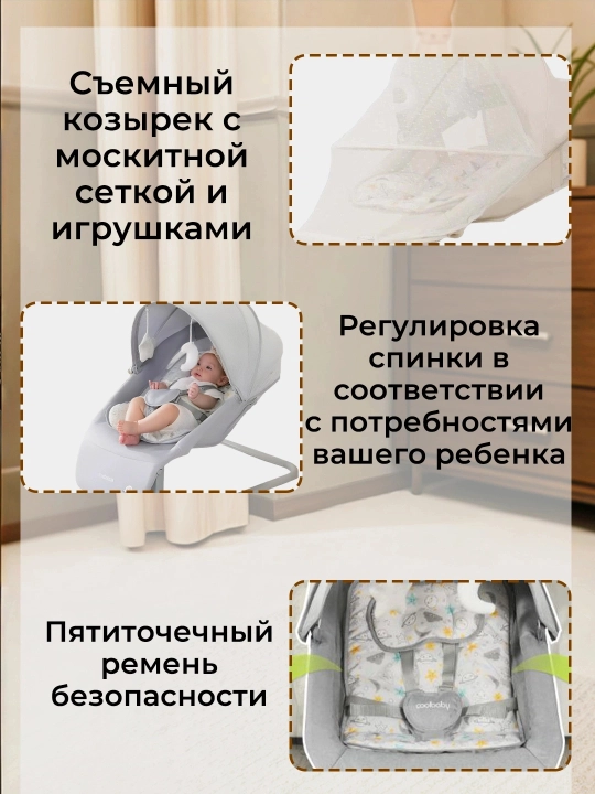 Детский электрошезлонг для новорождённых, 5 скоростей, до 25 кг, москитная сетка