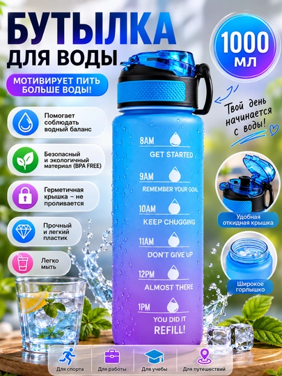 Бутылка для воды, с трубочкой, спортивная, на отдых, в школу, 1000 мл - 