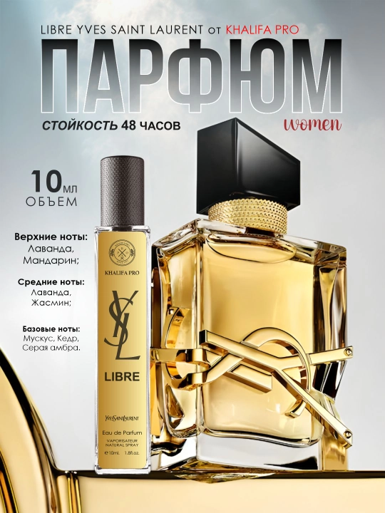 Набор духов для женщин Libre Lost Cherry Gucci Flora, Miss Dior, Devil's Intrigue, 6в1 suv