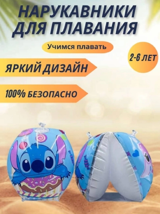 Детские нарукавники для плавания - 