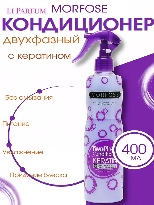 Morfose Biotin ikki fazali konditsioner sprey quruq sochlar uchun kollagenli 400 ml - 