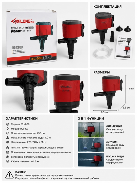 Погружной аквариумный насос (помпа) XILONG XL-080, 008, 180