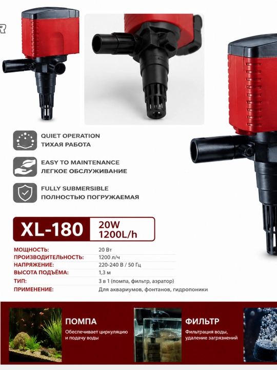 Погружной аквариумный насос (помпа) XILONG XL-080, 008, 180