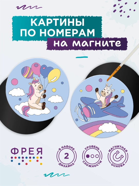 Магнит-раскраска FREYA «Витая в облаках», 9 × 9 см, арт. PNBM-017 - 