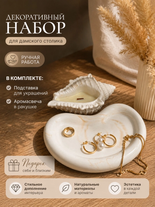 Декоративный набор для дамского столика, подарочный набор - 