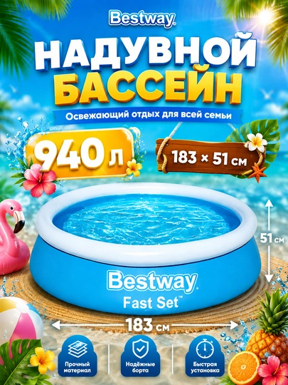 Бассейн надувной Bestway Fast Set, до 3800 литров, прочный ПВХ — POOLEXP-FASTSET-ГОЛУБ