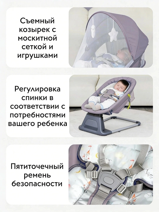 Детский электрошезлонг для новорождённых, 5 скоростей, до 25 кг, москитная сетка