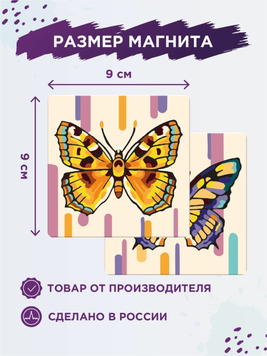 FREYA magnitli bo‘yash to‘plami «Rang-barang kapalaklar», 9 × 9 sm, art. PNBM-026
