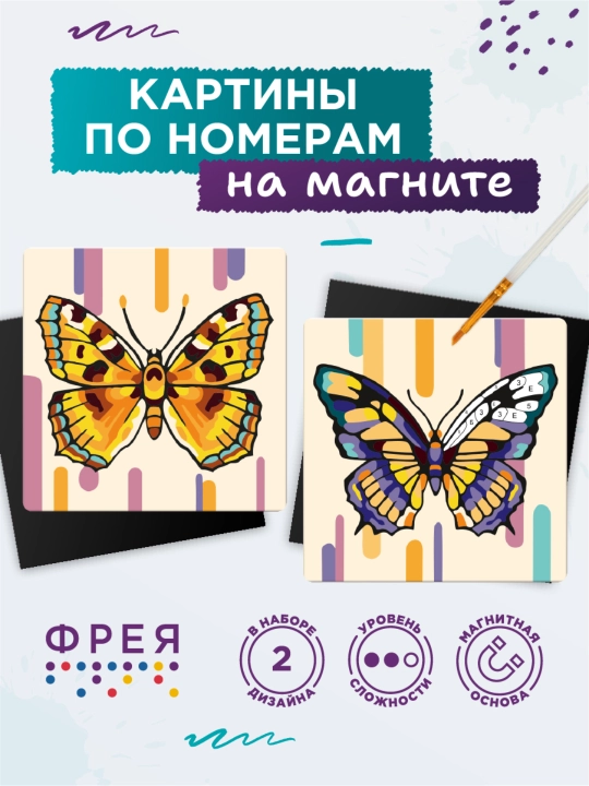 Магнит-раскраска FREYA «Пёстрые бабочки», 9 × 9 см, арт. PNBM-026 - 