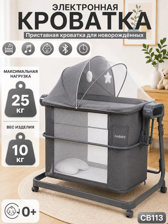 Bolalar karavoti, elektr, manej karavot, o‘yinchoqlar uchun savat - 