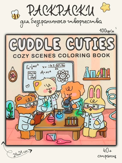 Easy bold coloring book легкая антистресс-раскраска: городские мандалы в уютной атмосфере — KANSTUZ-LITTLECOZYBOLD20-БЕЖЕВ