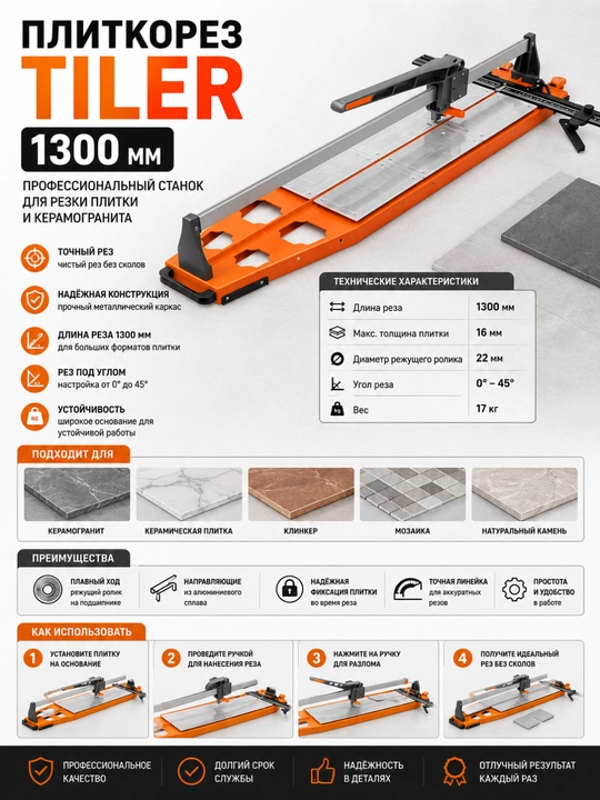 Plitka kesish stanogi 1300 mm, professional plitkarez, kafel kesish moslamasi - 