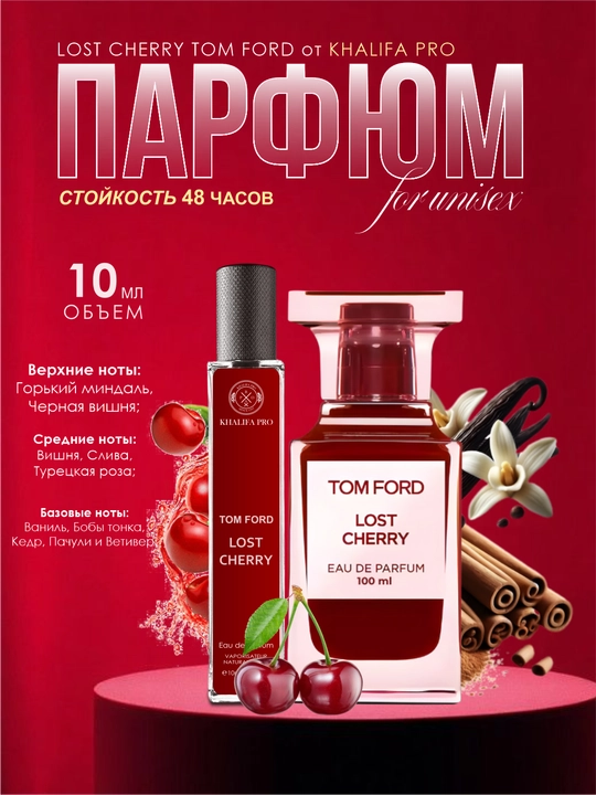 Набор духов, Lost Cherry, Ombre, Toomford, Orchid, Tobacco Vanille, unisex, 6в1, 10 мл