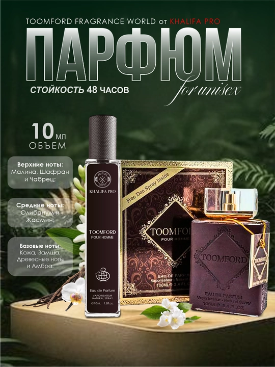Набор духов, Lost Cherry, Ombre, Toomford, Orchid, Tobacco Vanille, unisex, 6в1, 10 мл