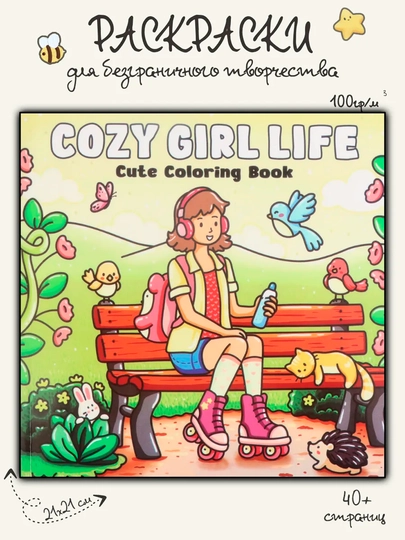 Easy bold coloring book легкая антистресс-раскраска: городские мандалы в уютной атмосфере — KANSTUZ-LITTLECOZYBOLD20-ВИШН