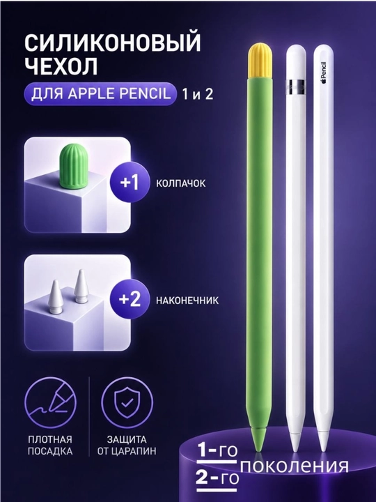 Apple Pencil Pro STYLUS uchun silikon chexol, stilus chexol, Pencil chexol, ruchka chexol