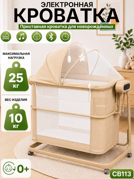 Bolalar karavoti, elektr, manej karavot, o‘yinchoqlar uchun savat - 