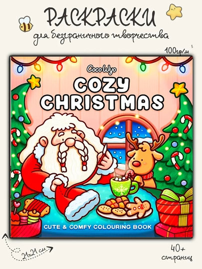 Easy bold coloring book легкая антистресс-раскраска: городские мандалы в уютной атмосфере — KANSTUZ-LITTLECOZYBOLD20-ИНДИГО