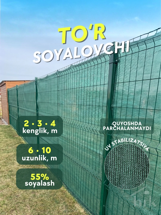 Сетка затеняющая, садовая, для теплицы и огорода