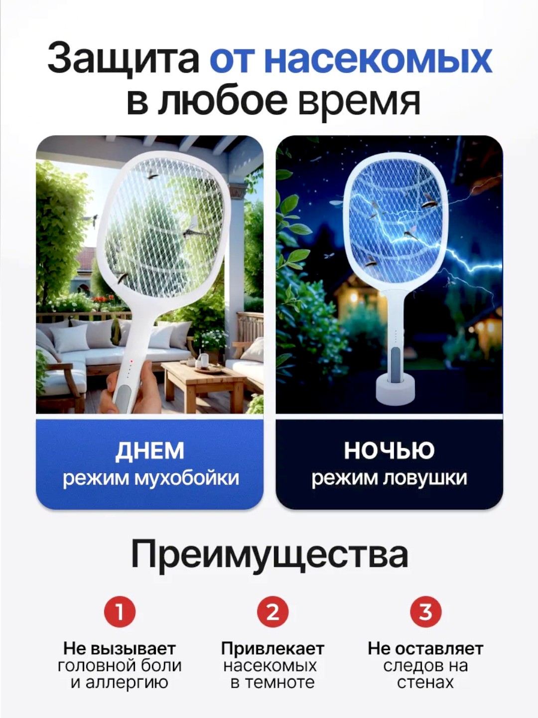 Chivin va pashsha yo‘q qiluvchi dok-stansiyali elektr raketka