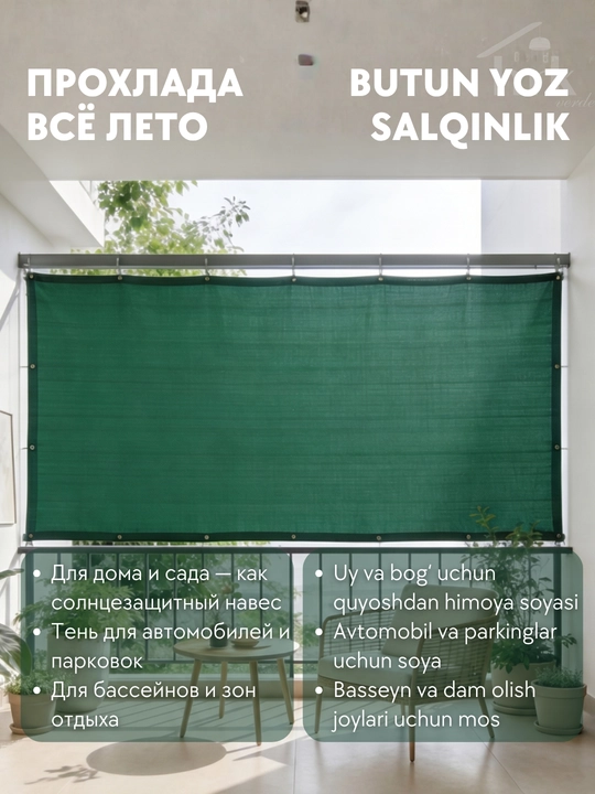 Issiqxona va poliz uchun soya beruvchi bog‘ to‘ri