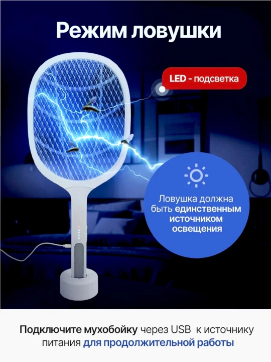 Chivin va pashsha yo‘q qiluvchi dok-stansiyali elektr raketka