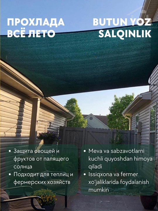 Issiqxona va poliz uchun soya beruvchi bog‘ to‘ri