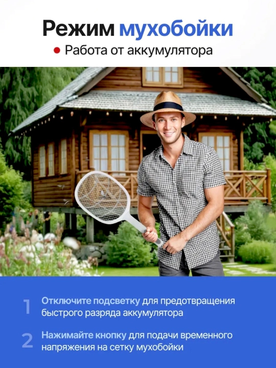 Chivin va pashsha yo‘q qiluvchi dok-stansiyali elektr raketka