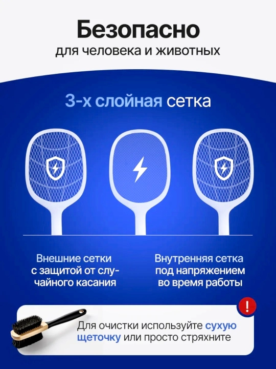 Chivin va pashsha yo‘q qiluvchi dok-stansiyali elektr raketka