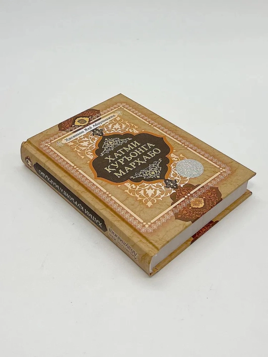 Hatmi Qur’onga marhabo