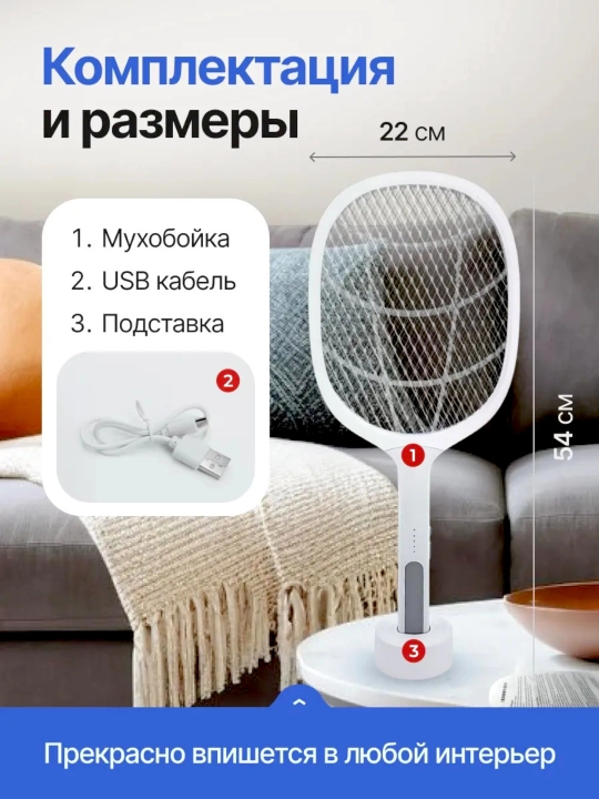 Chivin va pashsha yo‘q qiluvchi dok-stansiyali elektr raketka