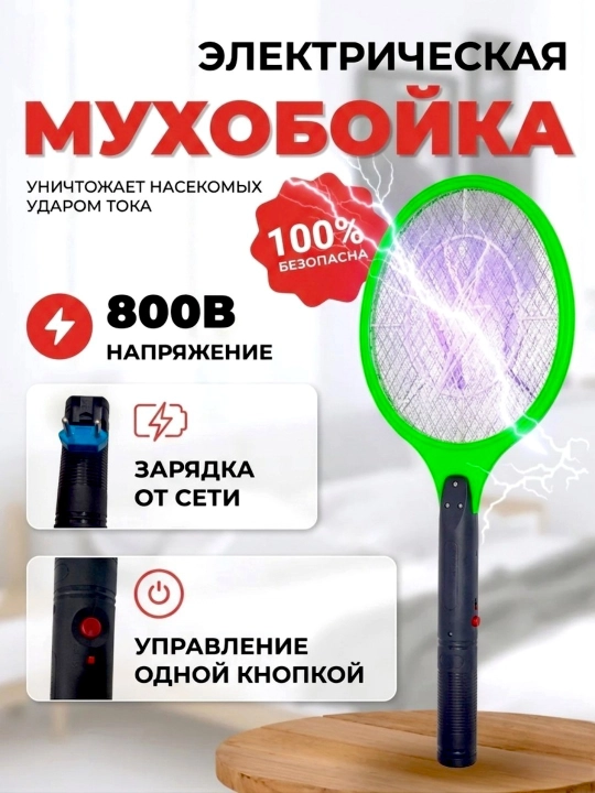 Chivin va pashsha yo‘q qiluvchi dok-stansiyali elektr raketka