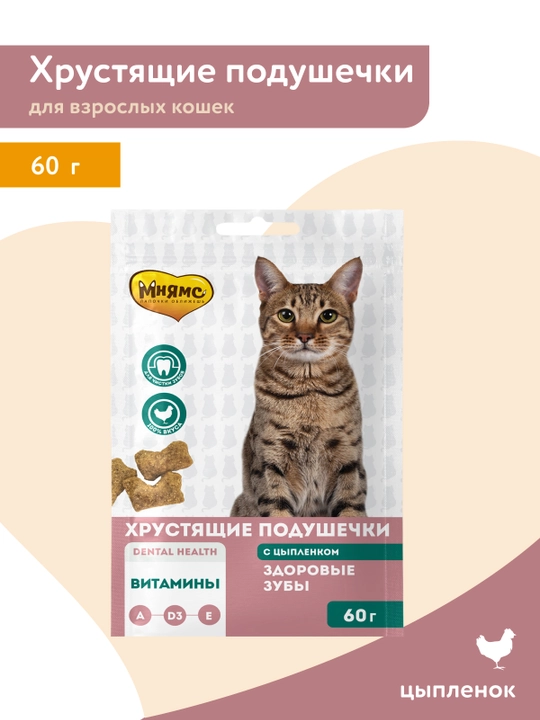МНЯМС mushuk uchun qarsildoq shirinlik tovuq go'shti bilan sog'lom tishlar 60gr - 