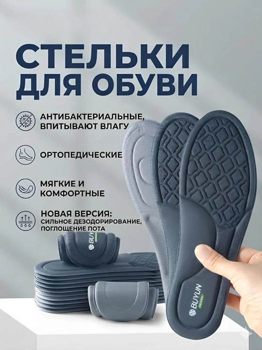 Стелька для обуви. Ортопедическая 4D-стелька антибактериальная и влагоотводящая