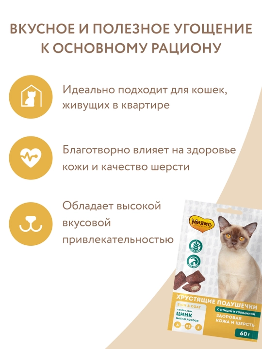 МНЯМС лакомство для кошек Хрустящие подушечки Здоровье и Красота, с лососем 60 гр