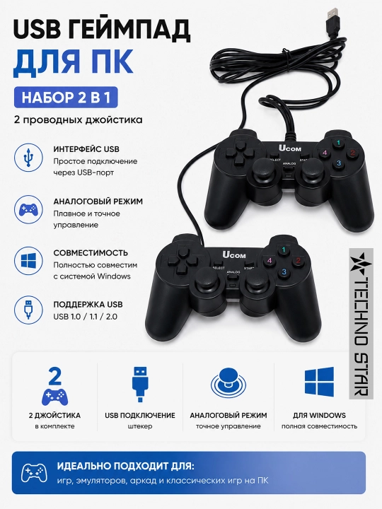 Kompyuter uchun USB geympad, simli joystik, 2 tasi 1 da, gamepad - 