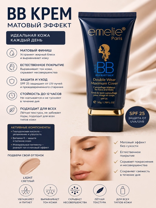 BB-крем Light SPF25 матовый тональный крем для лица 50 г - 