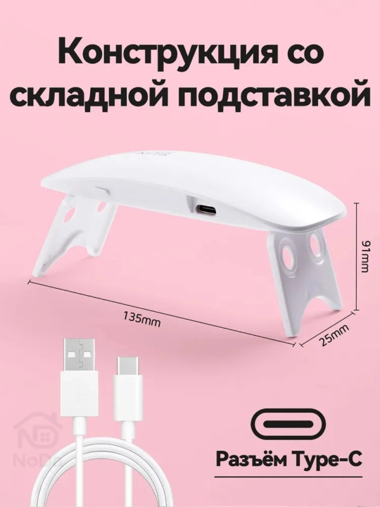 Мини UV LED лампа для маникюра, сушка гель-лака, 2 цвета