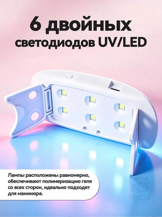 Мини UV LED лампа для маникюра, сушка гель-лака, 2 цвета