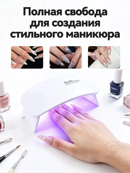 Мини UV LED лампа для маникюра, сушка гель-лака, 2 цвета