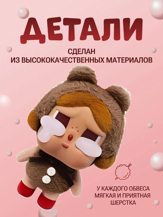 Crying Again — игрушка-брелок-сюрприз, случайный персонаж из коллекции